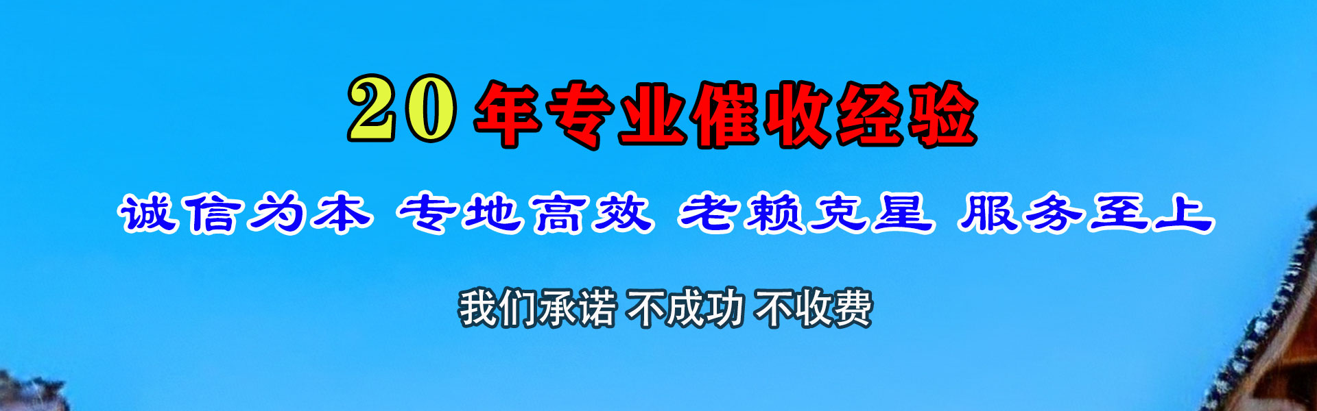 凌海讨账公司
